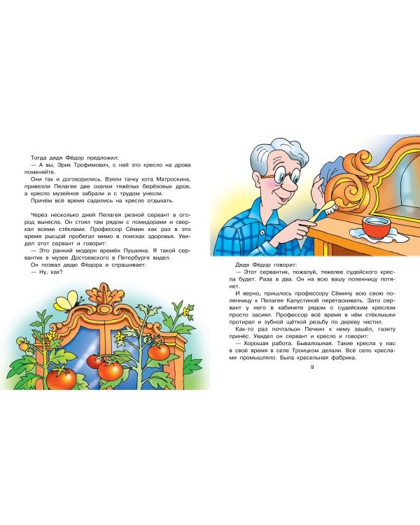 Новая жизнь в Простоквашино