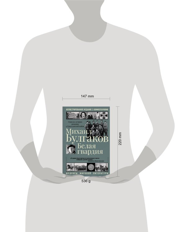 Белая гвардия