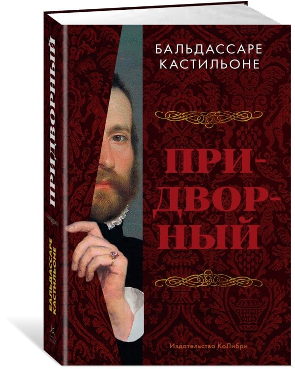 Придворный