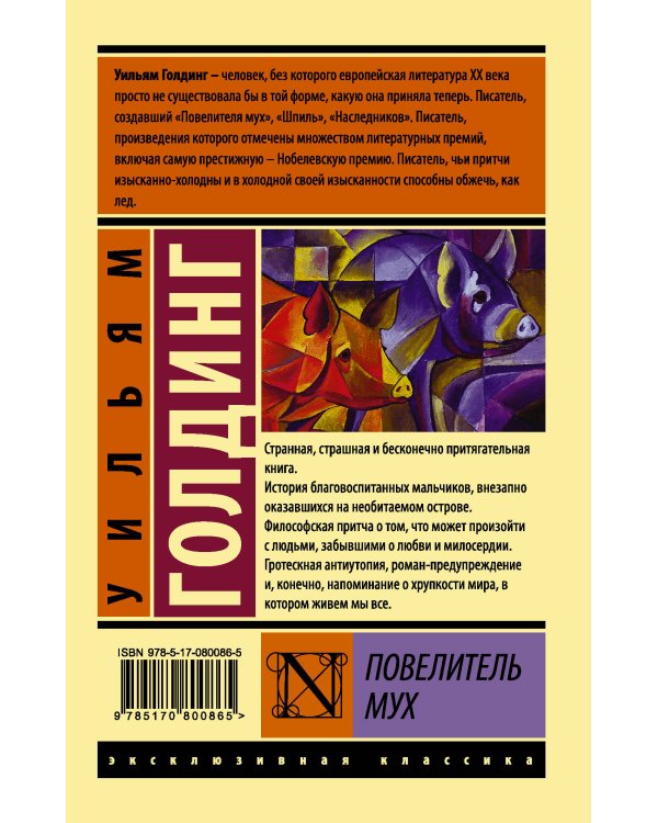 Повелитель мух