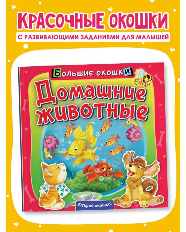 Домашние животные