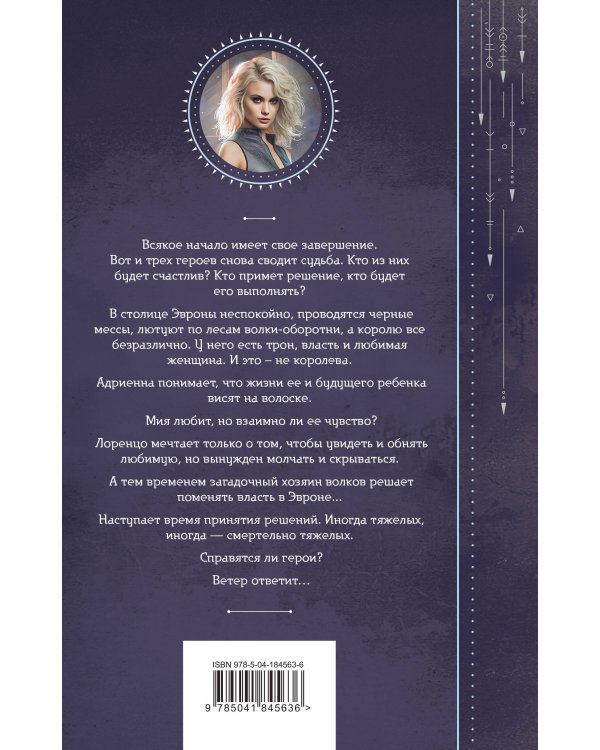 Ветер и крылья. Новые дороги