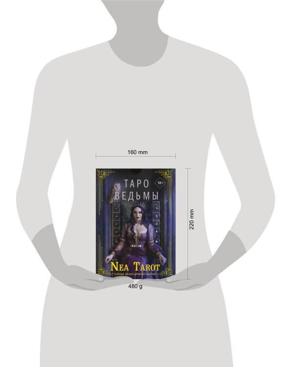 Таро Ведьмы. Тайные знаки древней магии