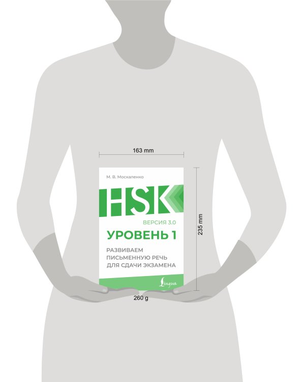 HSK 1: Развиваем письменную речь для сдачи экзамена