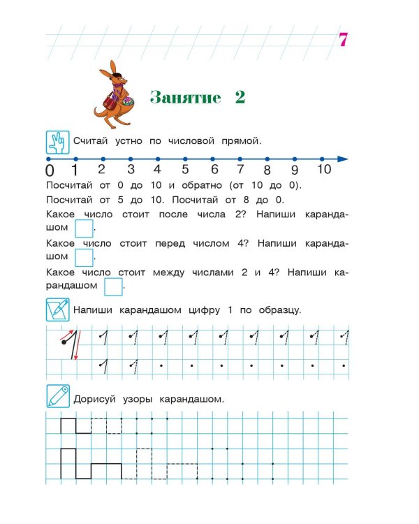 Считаю и решаю: для детей 5-6 лет. Ч. 1, 2-е изд., испр. и перераб.