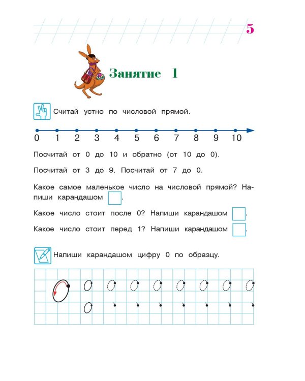 Считаю и решаю: для детей 5-6 лет. Ч. 1, 2-е изд., испр. и перераб.