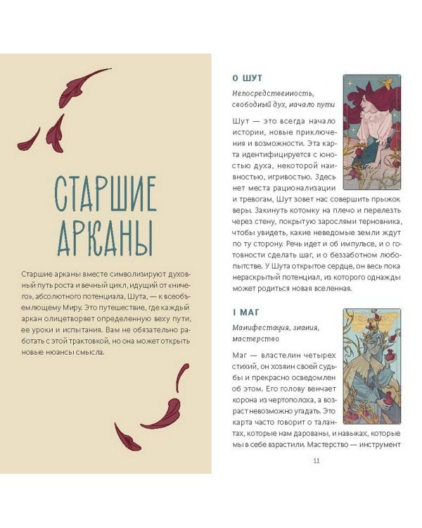 Таро грез и сказок