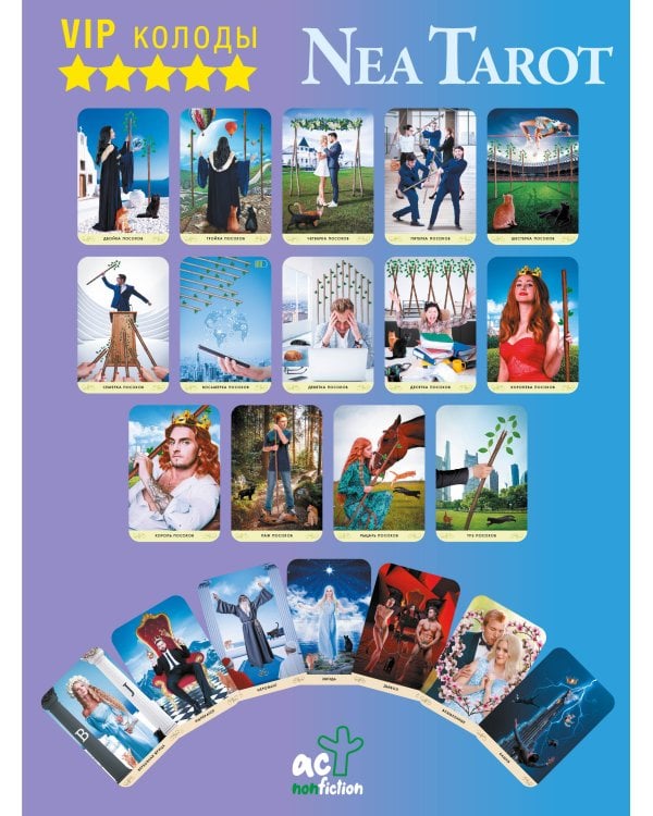 Таро Ведьмы. Тайные знаки древней магии