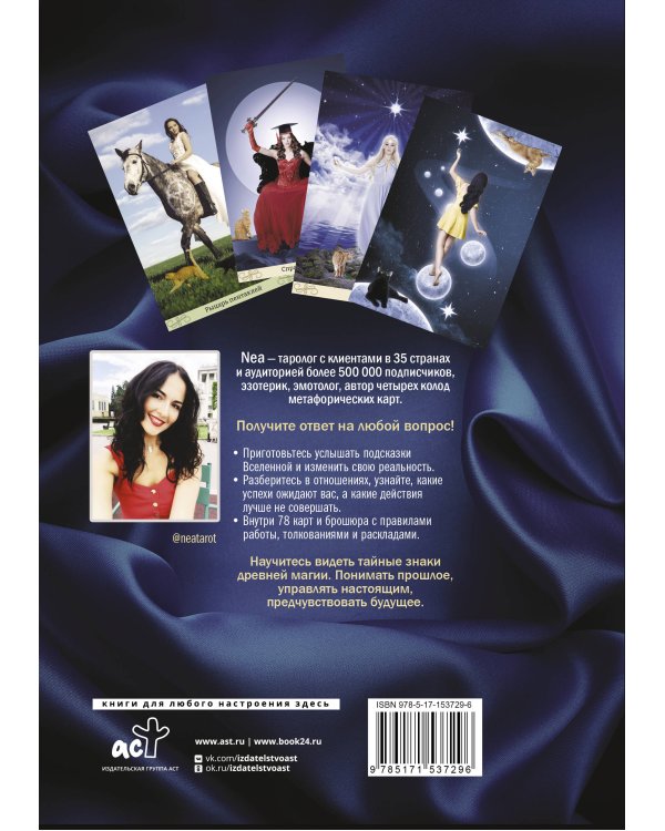 Таро Ведьмы. Тайные знаки древней магии