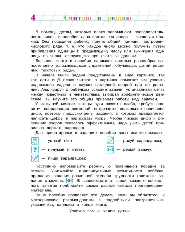 Считаю и решаю: для детей 5-6 лет. Ч. 1, 2-е изд., испр. и перераб.