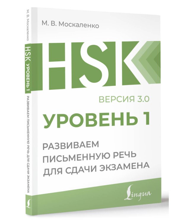 HSK 1: Развиваем письменную речь для сдачи экзамена