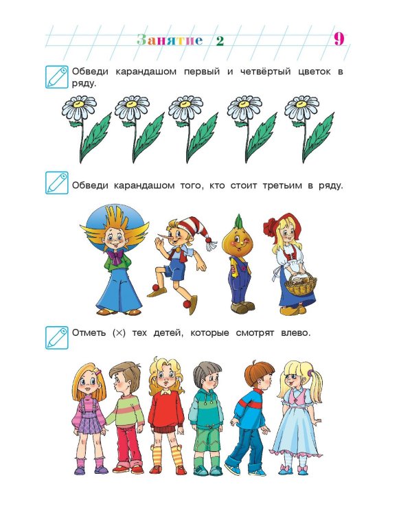 Считаю и решаю: для детей 5-6 лет. Ч. 1, 2-е изд., испр. и перераб.