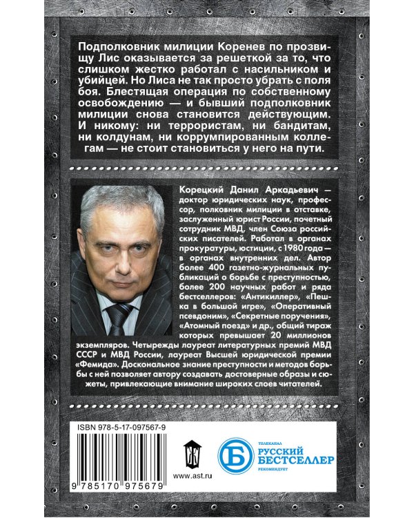 Антикиллер-2