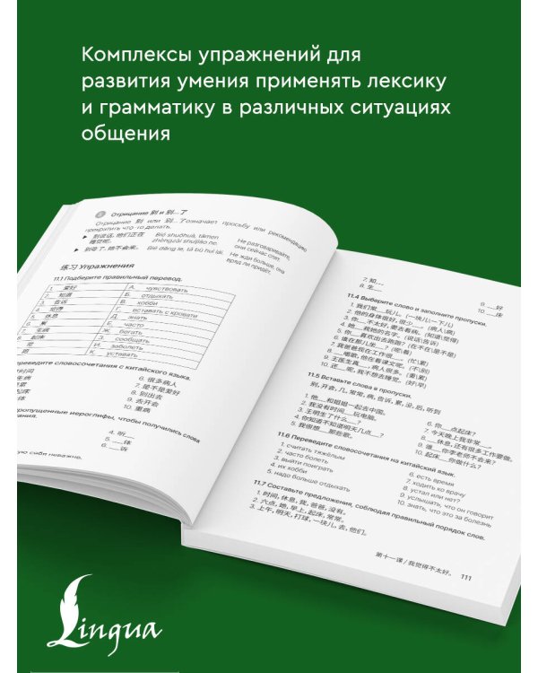 HSK 1: Развиваем письменную речь для сдачи экзамена