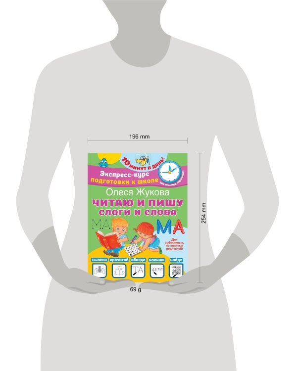 Читаю и пишу. Слоги и слова