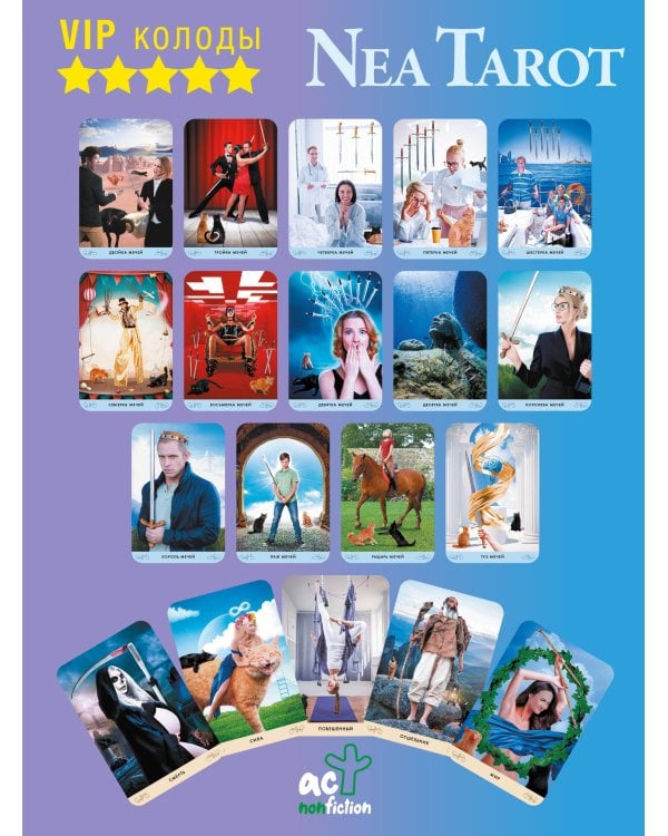 Таро Ведьмы. Тайные знаки древней магии