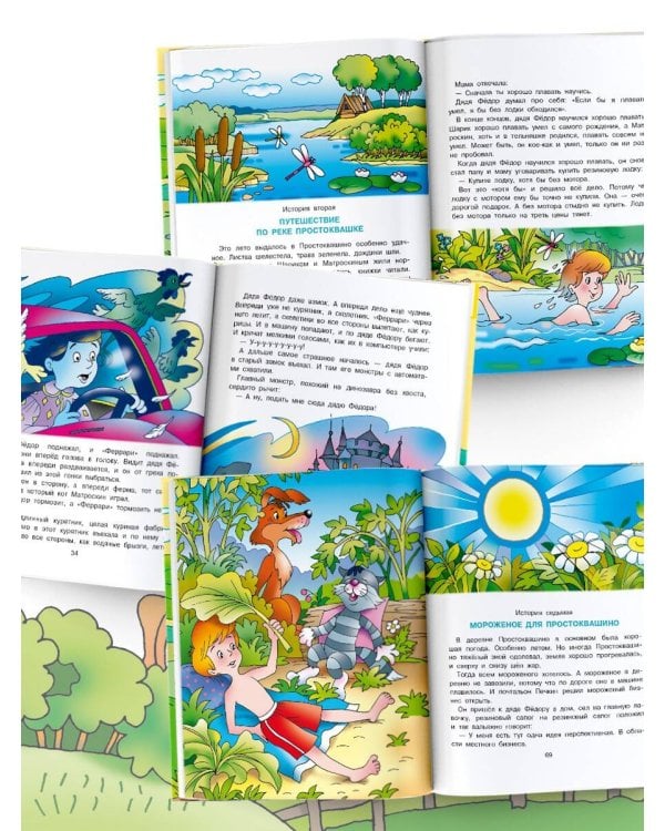 Новая жизнь в Простоквашино