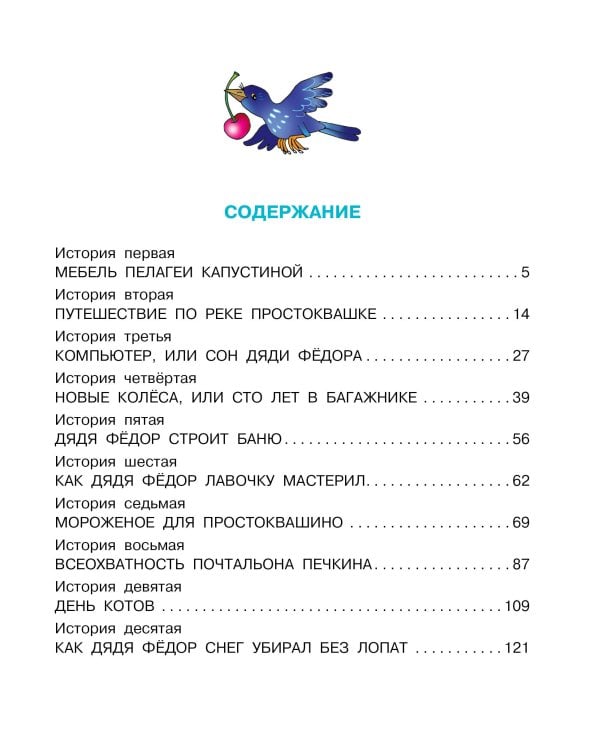 Новая жизнь в Простоквашино