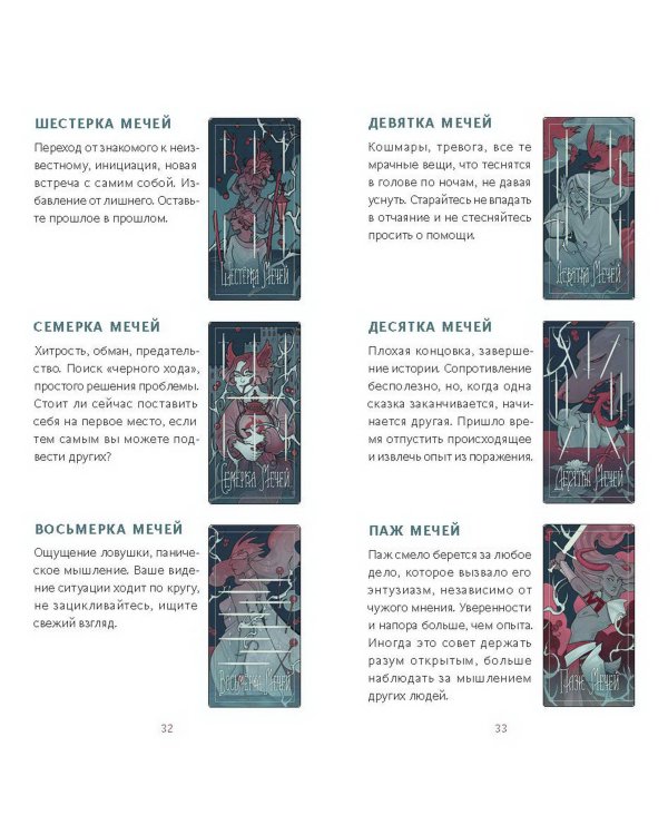 Таро грез и сказок