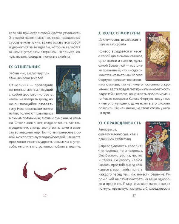 Таро грез и сказок