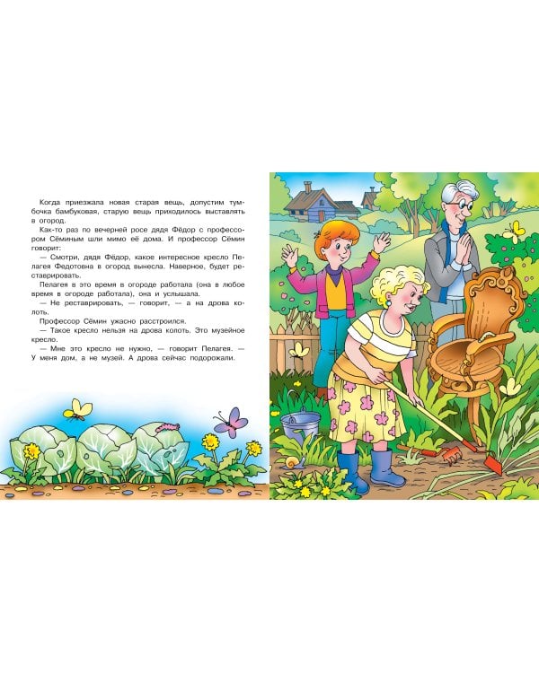 Новая жизнь в Простоквашино