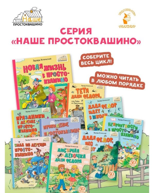 Новая жизнь в Простоквашино