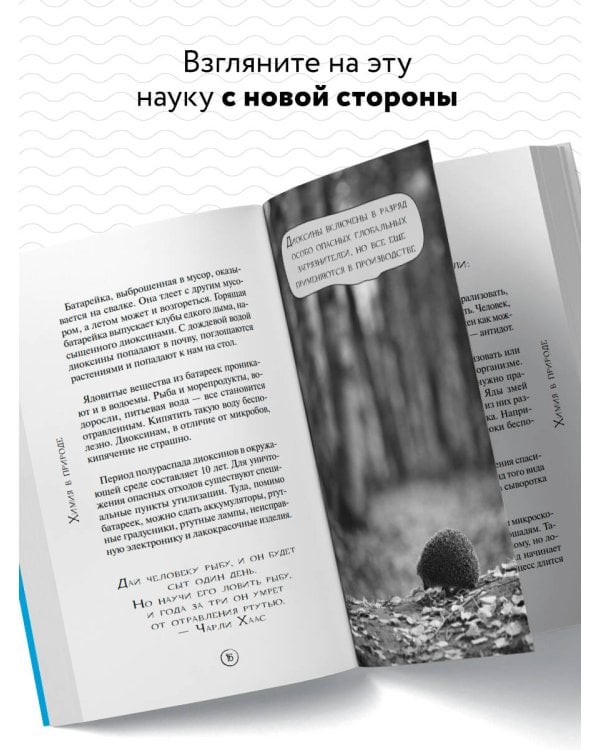 Химия без преград. Увлекательные научные факты, истории, эксперименты