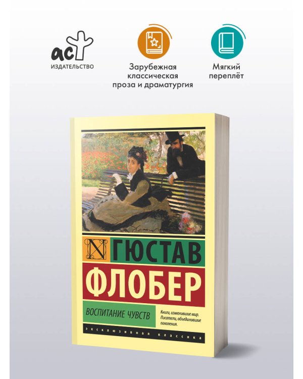 Воспитание чувств