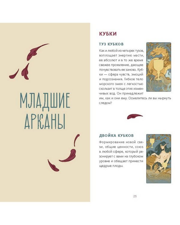 Таро грез и сказок