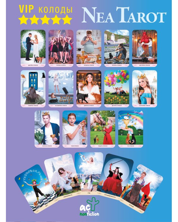 Таро Ведьмы. Тайные знаки древней магии