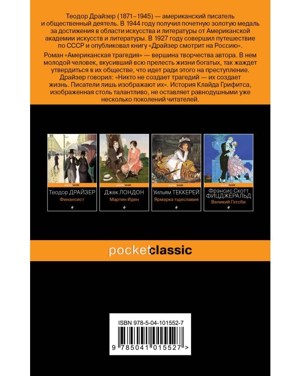 Американская трагедия