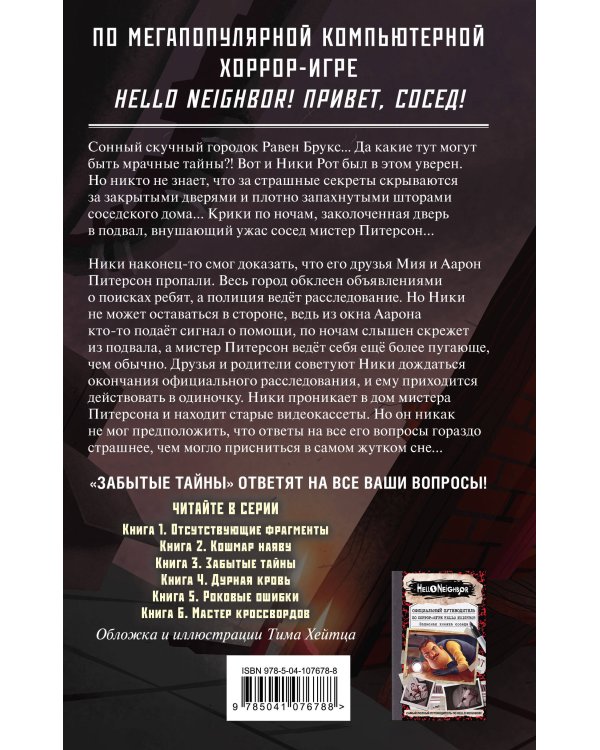 Комплект из 3-х книг. Привет, сосед (книги 1-3)