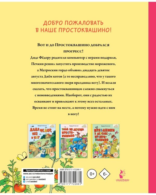 Новая жизнь в Простоквашино