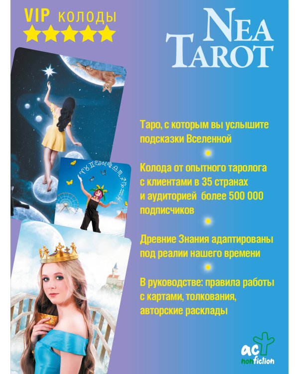 Таро Ведьмы. Тайные знаки древней магии