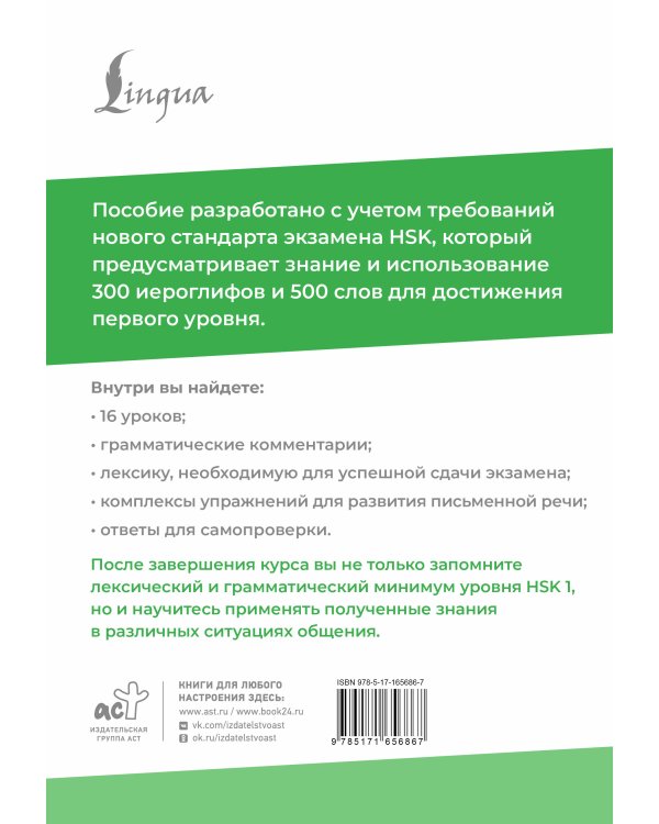 HSK 1: Развиваем письменную речь для сдачи экзамена