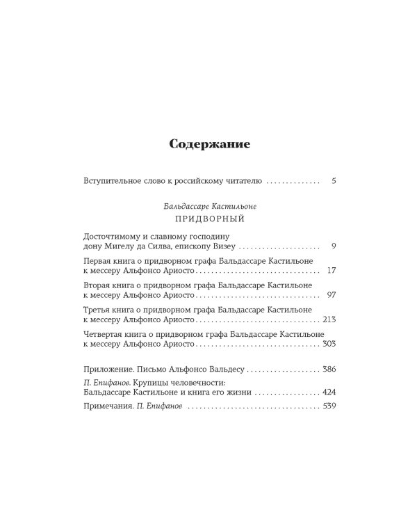 Придворный