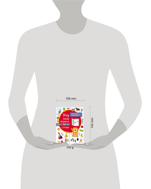 Учу мои первые английские слова