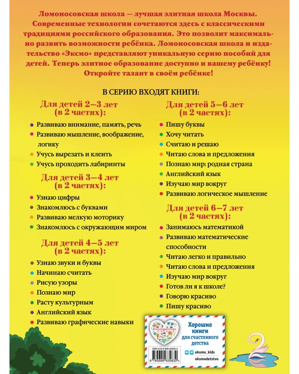 Считаю и решаю: для детей 5-6 лет. Ч. 1, 2-е изд., испр. и перераб.