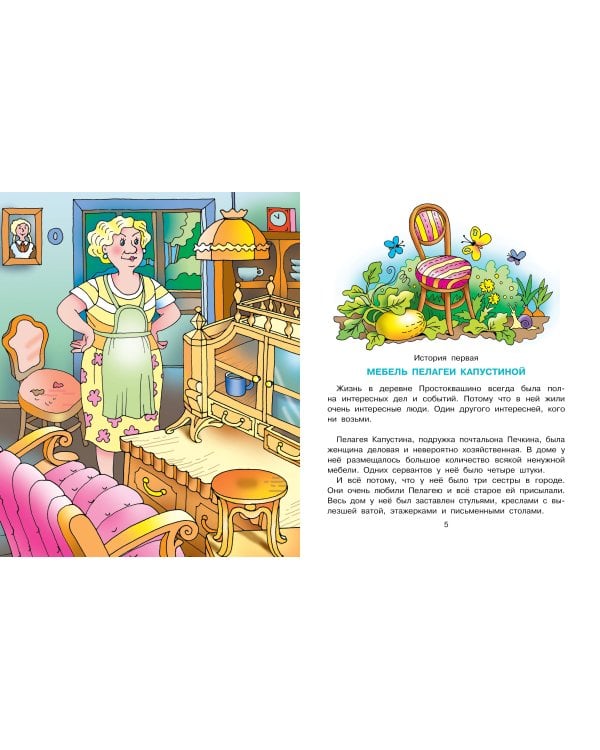 Новая жизнь в Простоквашино