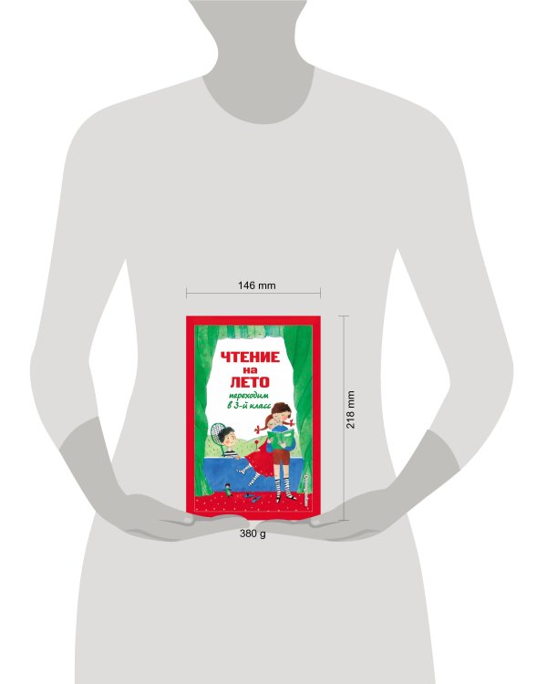 Чтение на лето. Переходим в 3-й кл. 6-е изд., испр. и перераб.
