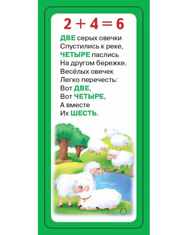 Счёт в картинках