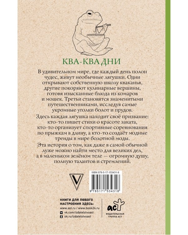 Ква-Ква дни. Раскраска антистресс