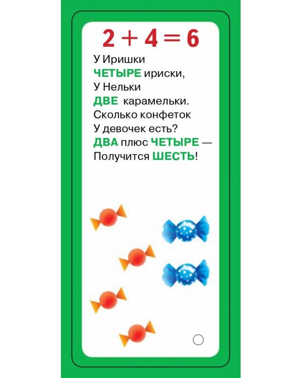 Счёт в картинках