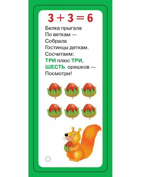 Счёт в картинках