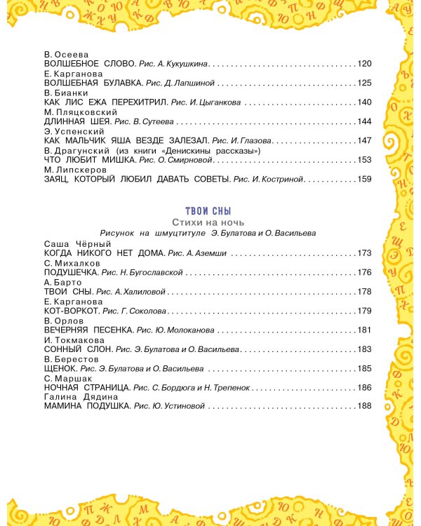 Большая книга для семейного чтения