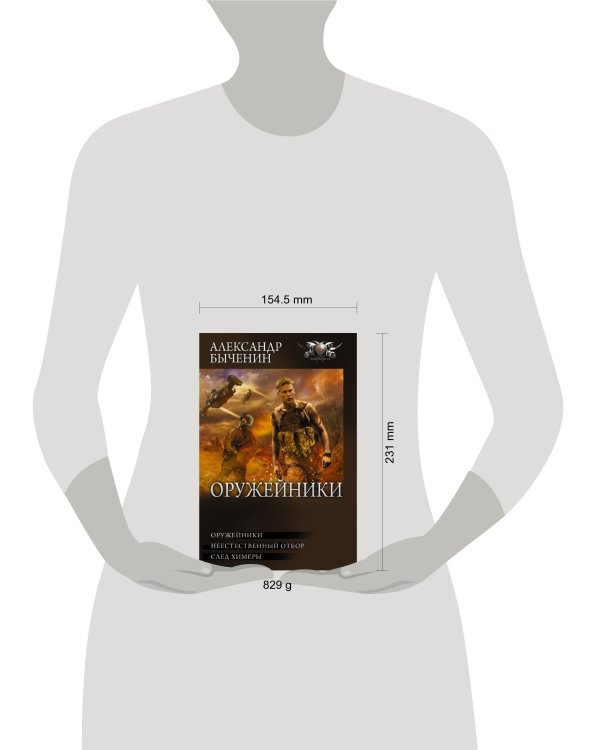 Оружейники