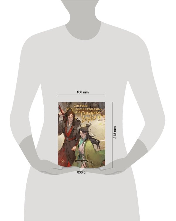 Комплект Система «Спаси-Себя-Сам» для Главного Злодея 1-2-3 + шоппер "Лучше бы я сейчас читал, а не вот это вот всё..."