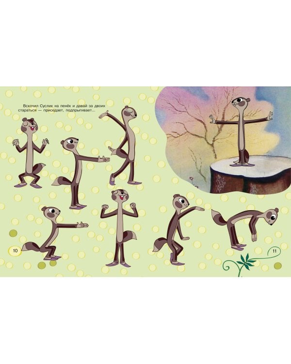 Приключения Хомы. Союзмультфильм