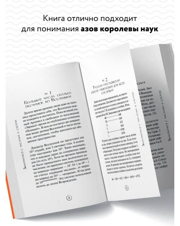 Математика без преград. Увлекательные научные факты, истории, эксперименты