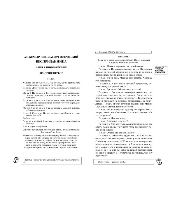 Бесприданница. Гроза